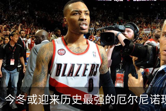 今冬或迎来历史最强的厄尔尼诺现象