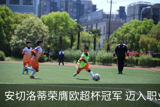安切洛蒂荣膺欧超杯冠军 迈入职业生涯第38冠